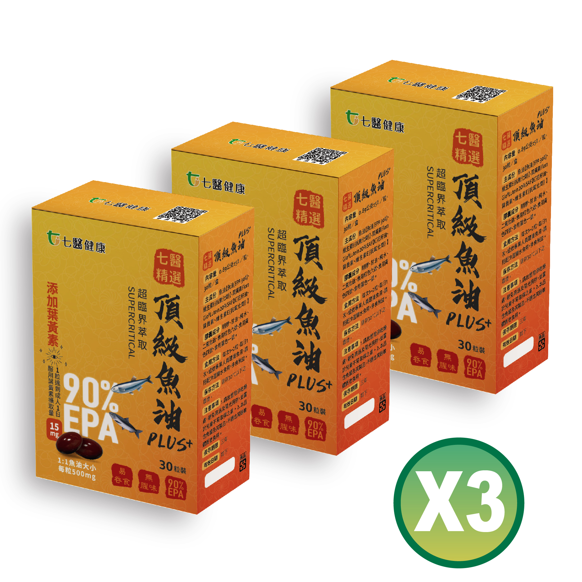 七醫精選頂級魚油Plus X3盒