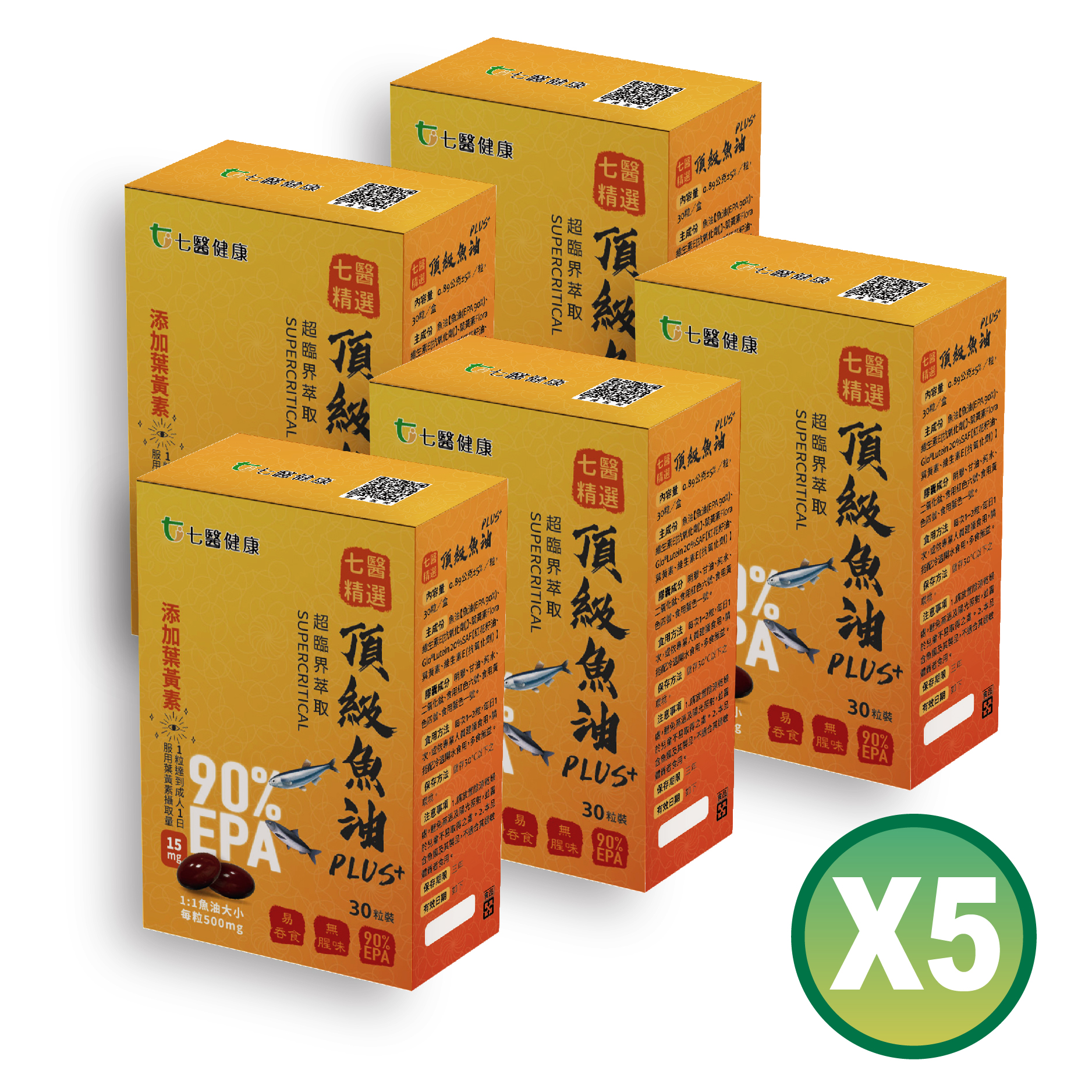 七醫精選頂級魚油Plus X5盒